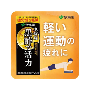 伊藤園 黒酢で活力 200mL F015350-16247-イメージ3