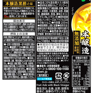 伊藤園 黒酢で活力 200mL F015350-16247-イメージ5