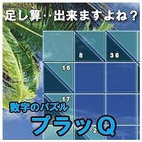 オーバーランド 数字のパズル プラッQ [Win ダウンロード版] DLｽｳｼﾞﾉﾊﾟｽﾞﾙﾌﾟﾗﾂQDL