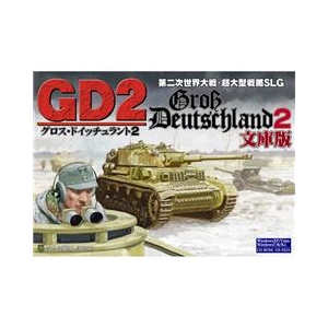 ジェネラル・サポート グロス・ドイッチュラント2 文庫版 ｸﾞﾛｽﾄﾞｲﾂﾁﾕﾗﾝﾄ2ﾌﾞﾝｺﾊﾞﾝWC-イメージ1