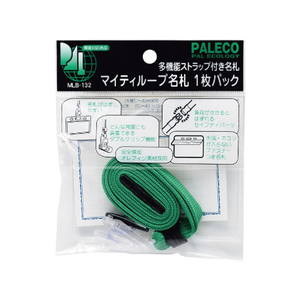 西敬 マイティーループ名札 ファスナー付名刺サイズ横型 緑 FC14108-MLB-132G-イメージ1