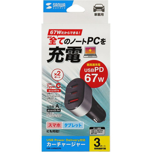 サンワサプライ USB PD対応カーチャージャー(3ポート) FCD320S-CAR-CHR83CPD-イメージ9