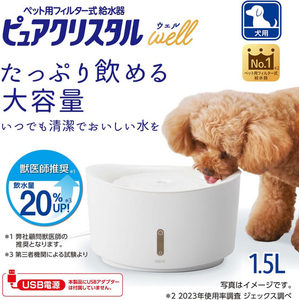 ジェックス ピュアクリスタル ウェル 1.5L 犬用 ホワイト FCJ911J-イメージ3
