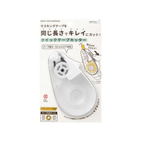 デザインフィル マスキングテープカッター クイックテープカッター 白A FC555SU-49098