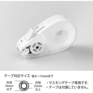 デザインフィル マスキングテープカッター クイックテープカッター 白A FC555SU-49098-イメージ2
