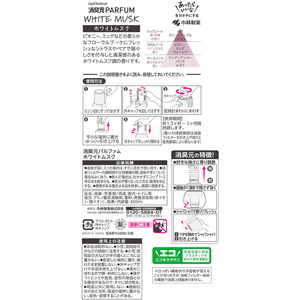 小林製薬 消臭元パルファム ホワイトムスク 400mL FCE426K-イメージ3
