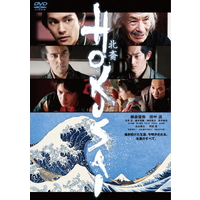 ハピネットピクチャーズ HOKUSAI 【DVD】 BIBJ3494