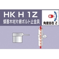 アルインコ 単管用パイプジョイント 蝶番木材片締ボルト止金具/HKH1Z FC050FL-3080935