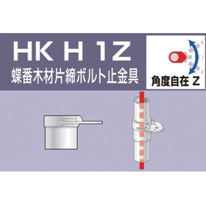 アルインコ 単管用パイプジョイント 蝶番木材片締ボルト止金具/HKH1Z FC050FL-3080935-イメージ2