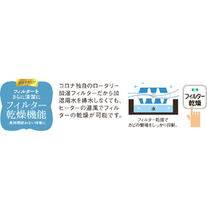 コロナ 気化ハイブリッド式加湿器 クリアホワイト UF-H5025R(W)-イメージ5