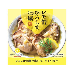 ヤマトフーズ レモ缶ひろしま牡蠣の塩レモンオイル漬け 65g FC032SJ-イメージ1