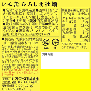 ヤマトフーズ レモ缶ひろしま牡蠣の塩レモンオイル漬け 65g FC032SJ-イメージ2