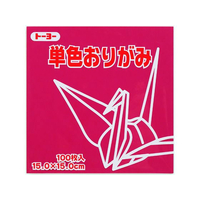トーヨー 単色おりがみ15.0 あかむらさき 100枚入 FC243TC-64127