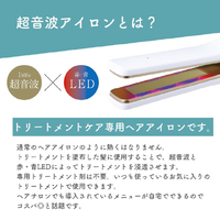 LAVIEL LV-TR01 plus超音波トリートメントヘアアイロン ホワイト