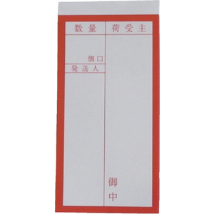 ユタカメイク 荷札　両面接着荷札　２０枚（１０枚×両面） A-20-イメージ1