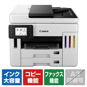 キヤノン インクジェット複合機 特大容量インクタンク搭載複合機モデル GX7130-イメージ1