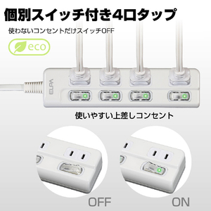 エルパ LEDランプ スイッチ付タップ(4個口・2m) WLS-LU42EB(W)-イメージ4