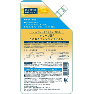 黒ばら本舗 オリーブ園 うるおうクレンジングオイル 詰替 170mL FC739TH-イメージ2