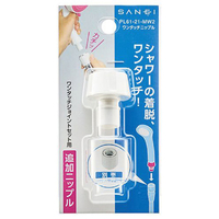 SANEI ワンタッチニップル PL61-21-MW2