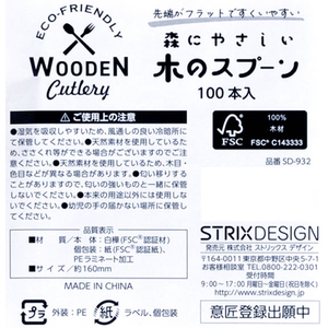 ストリックスデザイン 木製スプーン160mm 100本 FCV2903-SD-932-イメージ5