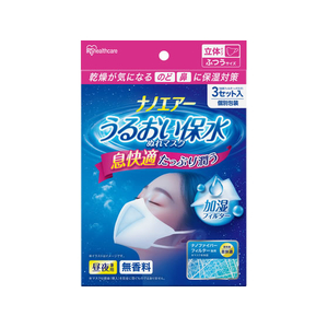 アイリスオーヤマ ナノエアー ぬれマスク 立体 ふつう 3枚入 FCJ483L-NWE-RK3-イメージ1