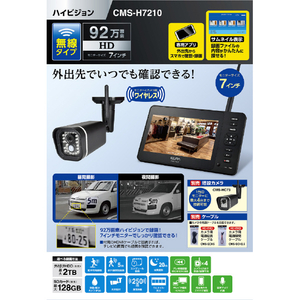 エルパ ワイヤレスカメラ&モニター ハイビジョン CMS-H7210-イメージ4