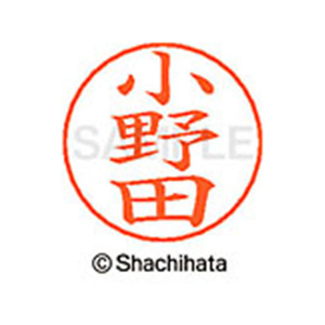 シヤチハタ ネームペン用ネーム シルバー 既製 小野 FC46365-X-GPS-0594-イメージ1