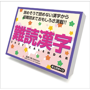 トライエックス カレンダー 2027年度版難読漢字 2027CL613ﾅﾝﾄﾞｸｶﾝｼﾞ-イメージ1