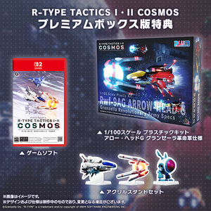 ヤドリギの世界!!参考商品 グランゼーラ GZJG0007 R-TYPE TACTICS I・II COSMOS プレミアム