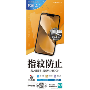 ラスタバナナ iPhone 14/13/13 Pro用光沢防指紋フィルム クリア G3504IP261-イメージ1
