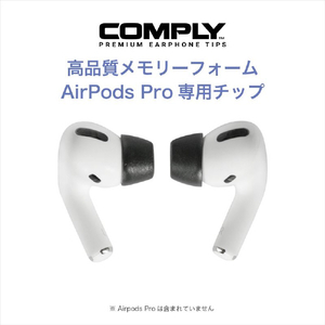コンプライ Apple AirPods Pro専用イヤーピース(Sサイズ) ブラック APPRO2.0BLK-S3P-イメージ2