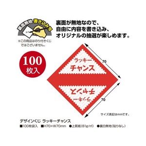 タカ印 デザインくじ ラッキーチャンス 100枚 FC518RW-5-811-イメージ2