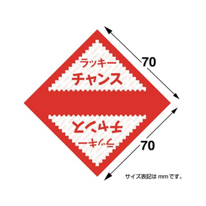 タカ印 デザインくじ ラッキーチャンス 100枚 FC518RW-5-811-イメージ8