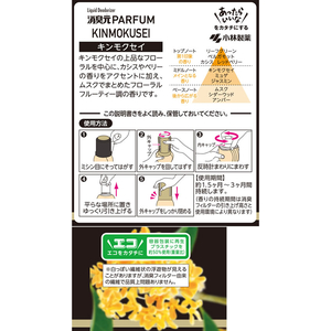 小林製薬 消臭元パルファム キンモクセイ 400mL FCE427K-イメージ3