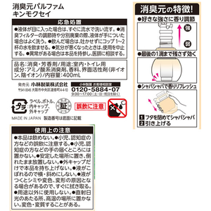 小林製薬 消臭元パルファム キンモクセイ 400mL FCE427K-イメージ4
