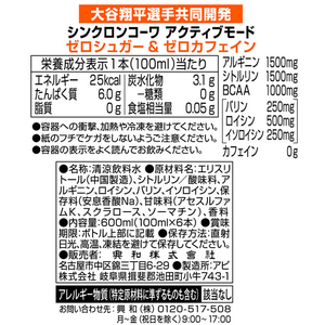 興和 シンクロンコーワ アクティブモード グレープフルーツ風味 100mL×6本 FCD159H-イメージ3