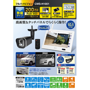 エルパ ワイヤレスカメラ&モニター フルハイビジョン CMS-H1001-イメージ12