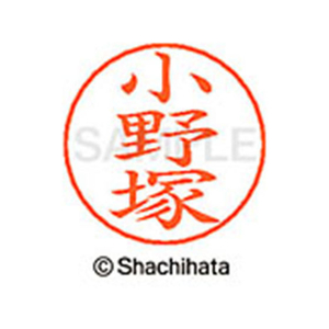 シヤチハタ ネームペン用ネーム シルバー 既製 小野 FC46366-X-GPS-0595-イメージ1