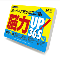 トライエックス カレンダー 2027年度版脳力ＵＰ！３６５問 2027CL614ﾉｳﾘﾖｸｱﾂﾌﾟ365ﾓﾝ