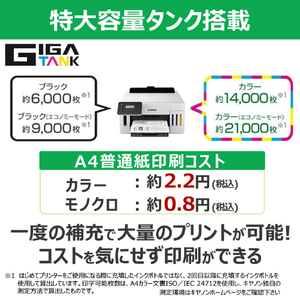キヤノン インクジェットプリンター 特大容量インクタンク搭載モデル GX5130-イメージ4