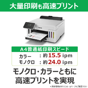 キヤノン インクジェットプリンター 特大容量インクタンク搭載モデル GX5130-イメージ6