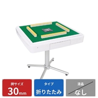 大洋技研 AMOS JP2 折りたたみタイプ 30mm牌(家庭用全自動麻雀卓) ホワイト JP-2-OW-30
