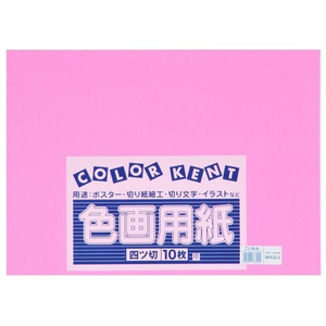 大王製紙 再生色画用紙 4ツ切 10枚 こいもも FC239YN-イメージ1