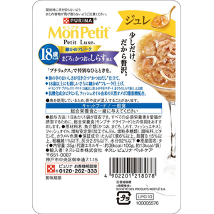 ネスレピュリナペットケア モンプチ プチリュクスパウチ ジュレ 18歳以上用 まぐろとかつおのしらす添え 35g FCJ219U-イメージ3