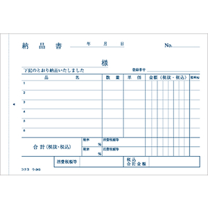 コクヨ 3枚納品書 受領付 1冊 F803961ｳ-343-イメージ3