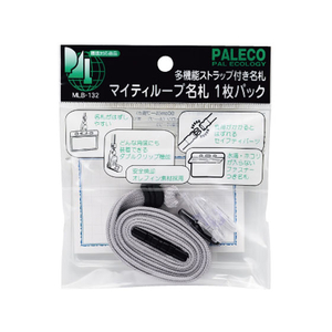 西敬 マイティーループ名札 ファスナー付名刺サイズ横型 グレー FC14111-MLB-132GR-イメージ1