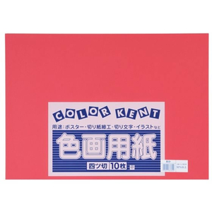 大王製紙 再生色画用紙 4ツ切 10枚 あか FC240YN-イメージ1