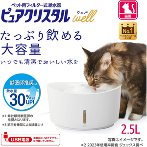 ジェックス ピュアクリスタル ウェル 2.5L 猫用 ホワイト FCJ914J-イメージ3