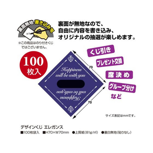 タカ印 デザインくじ エレガンス 100枚入り FC520RW-5-816-イメージ2