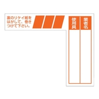 つくし工房 ケーブルタグ 巻き付け式 オレンジ 白地オレンジ文字巻き付け6580 FC926GC-4214731
